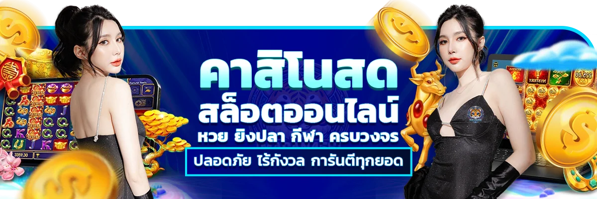 MACAN456 เว็บตรงคาสิโนออนไลน์ สล็อต บาคาร่า ครบจบในเว็บเดียว